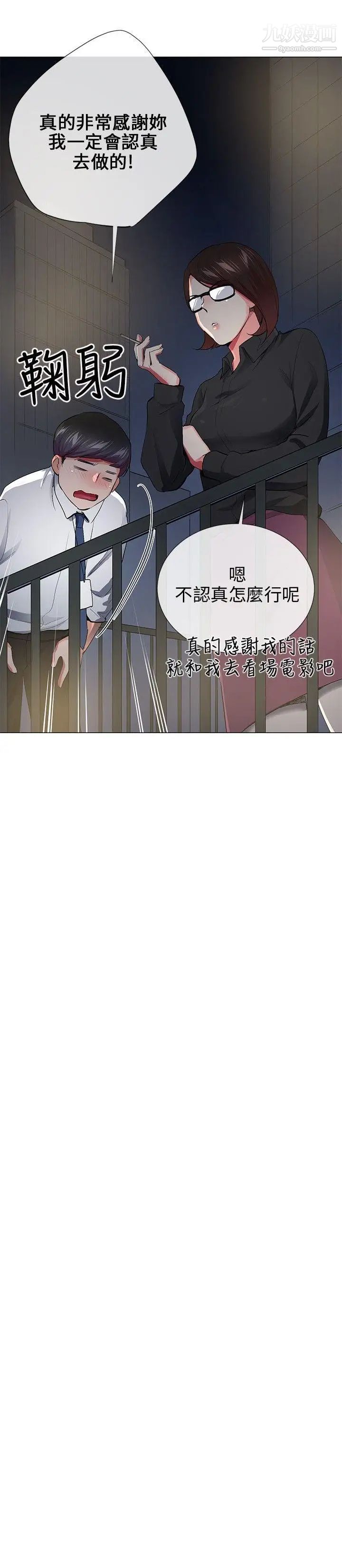 我的秘密炮友最终话