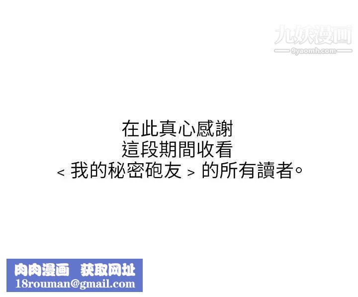 我的秘密炮友最终话