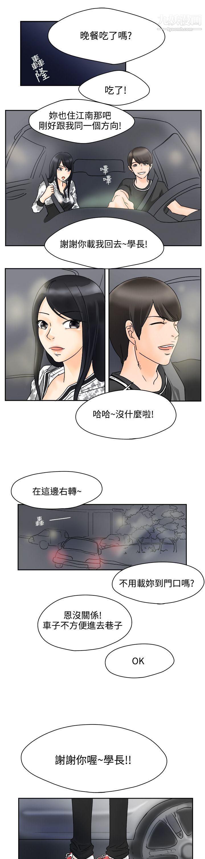 男人馴獸師第1話