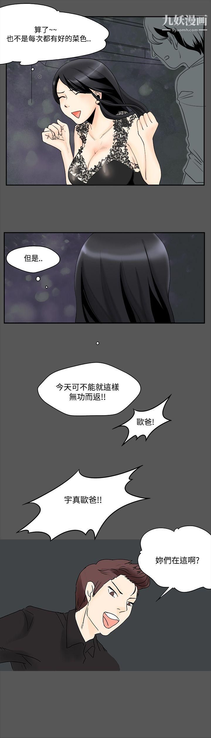 男人驯兽师第3话