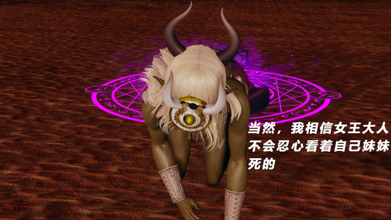 [3D]女王外传第11话