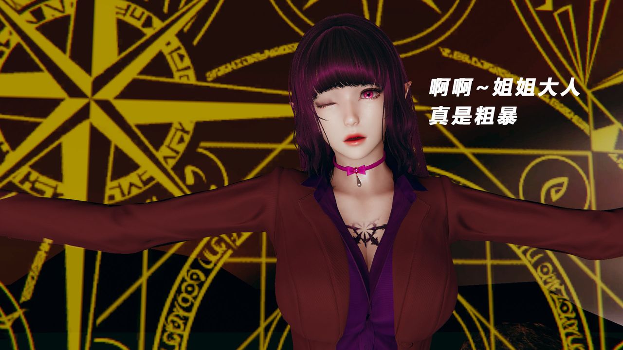 [3D]女王外传第11话