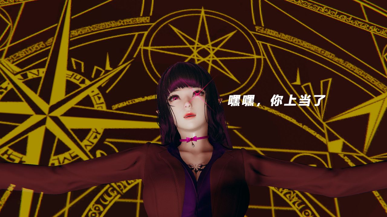 [3D]女王外传第11话