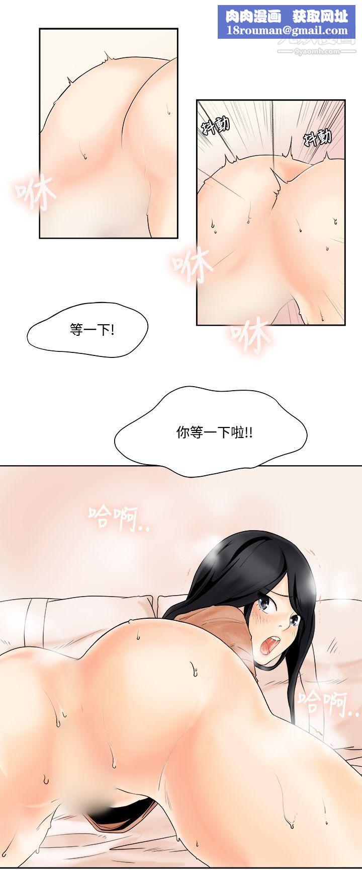 男人馴獸師第4話