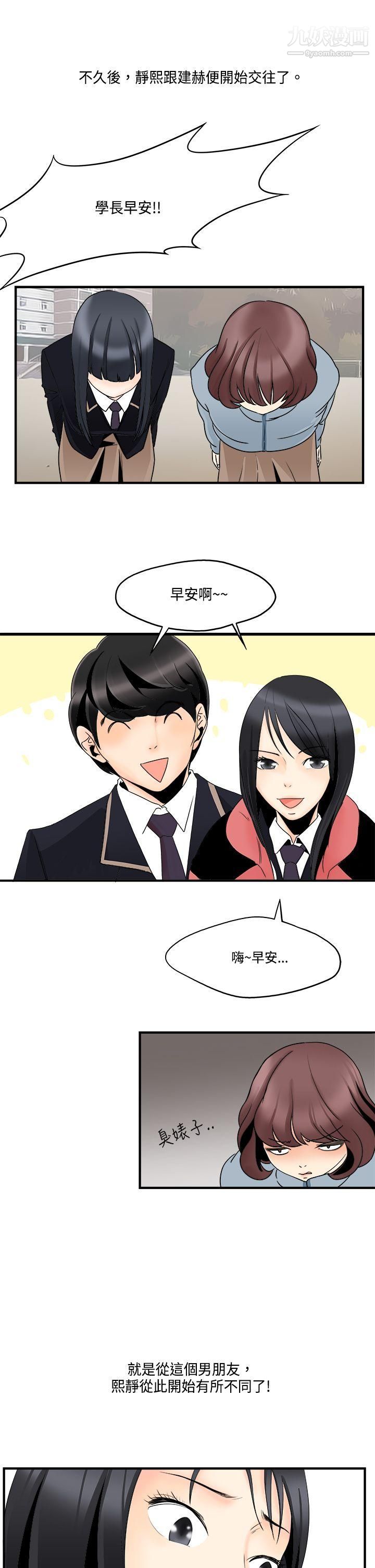 男人馴獸師第6話