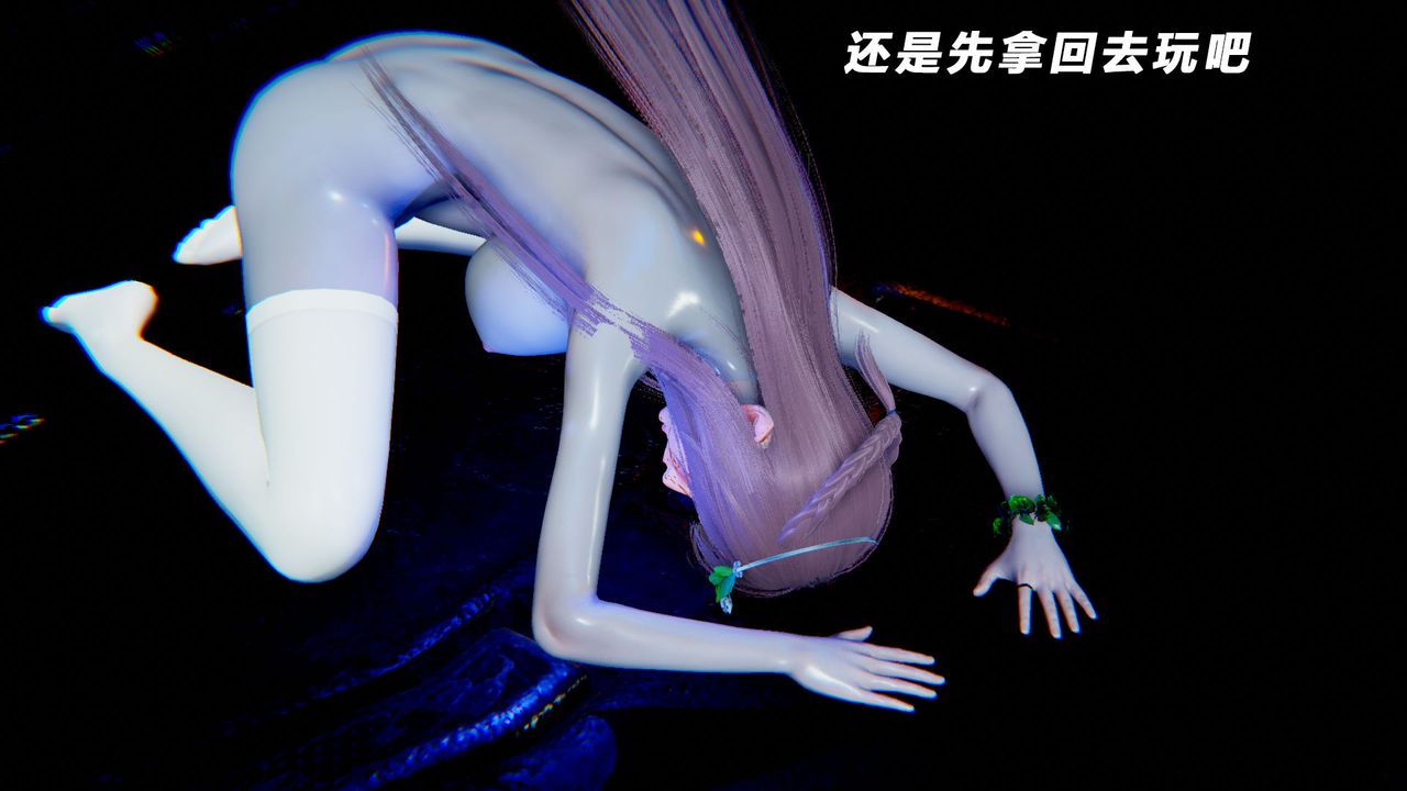 [3D]女王外传第14话