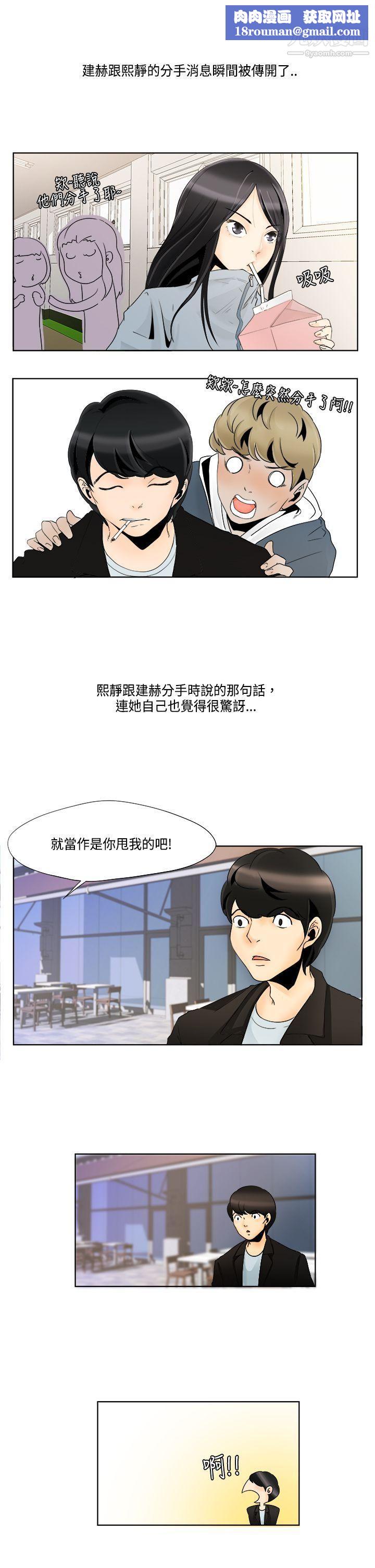 男人馴獸師第8話