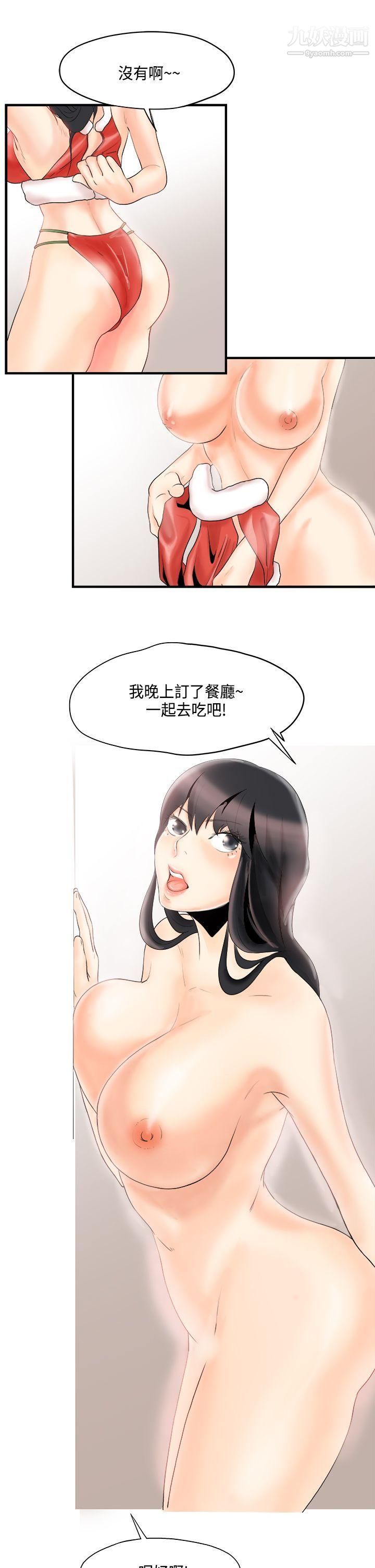 男人馴獸師第9話