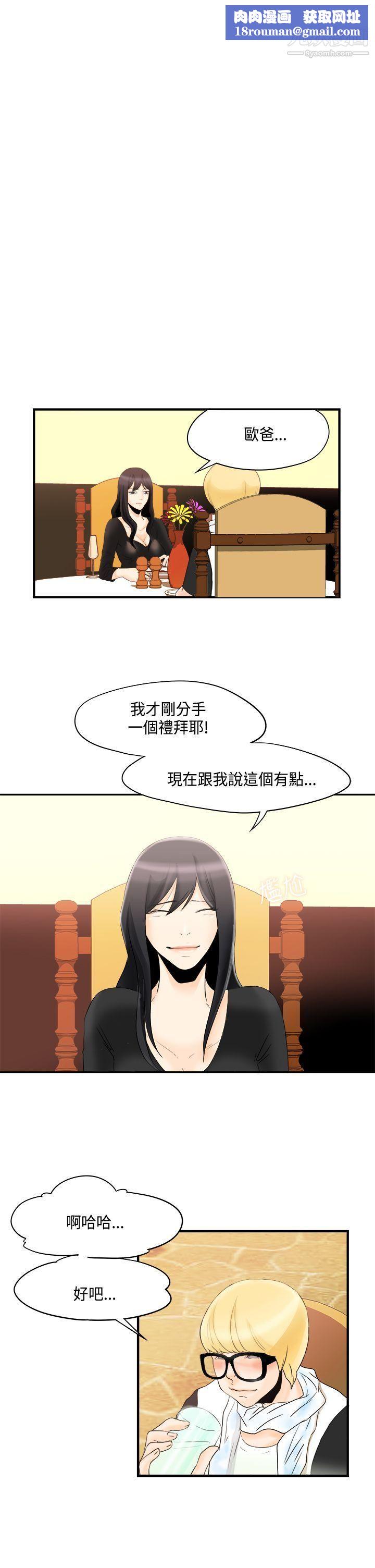 男人驯兽师第10话