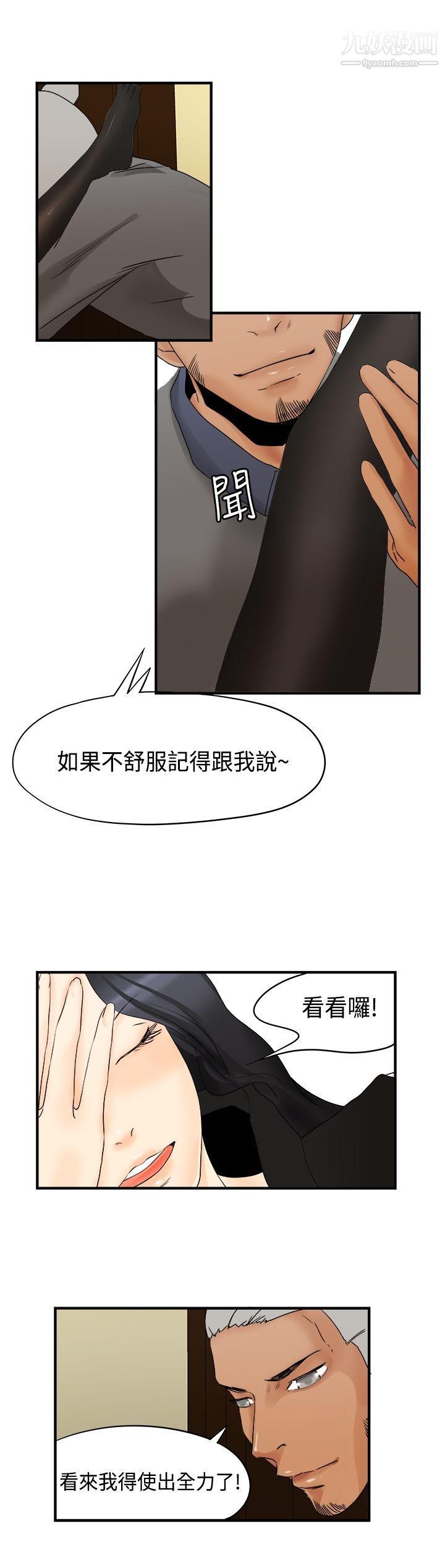 男人驯兽师第11话