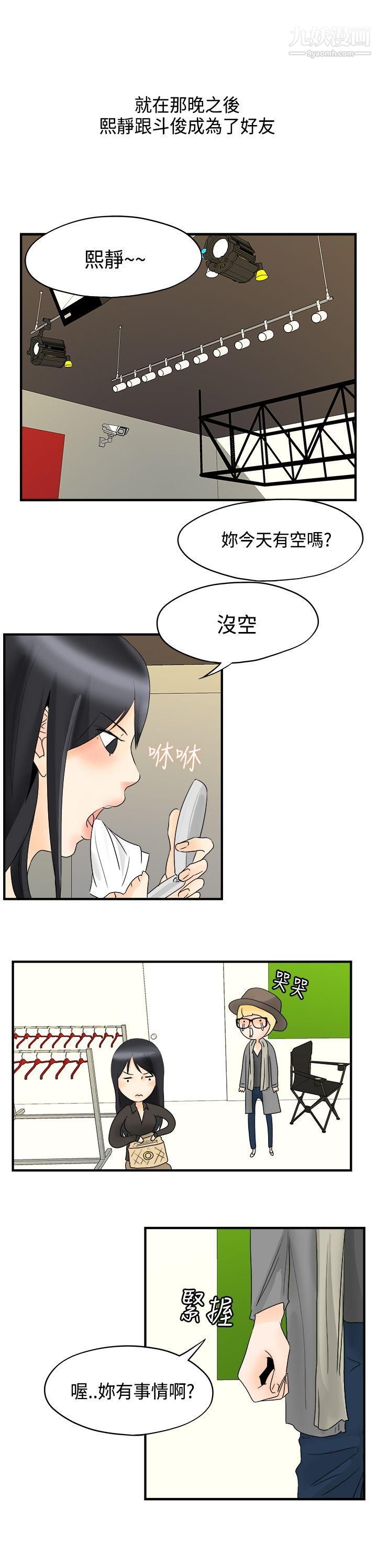 男人驯兽师第12话