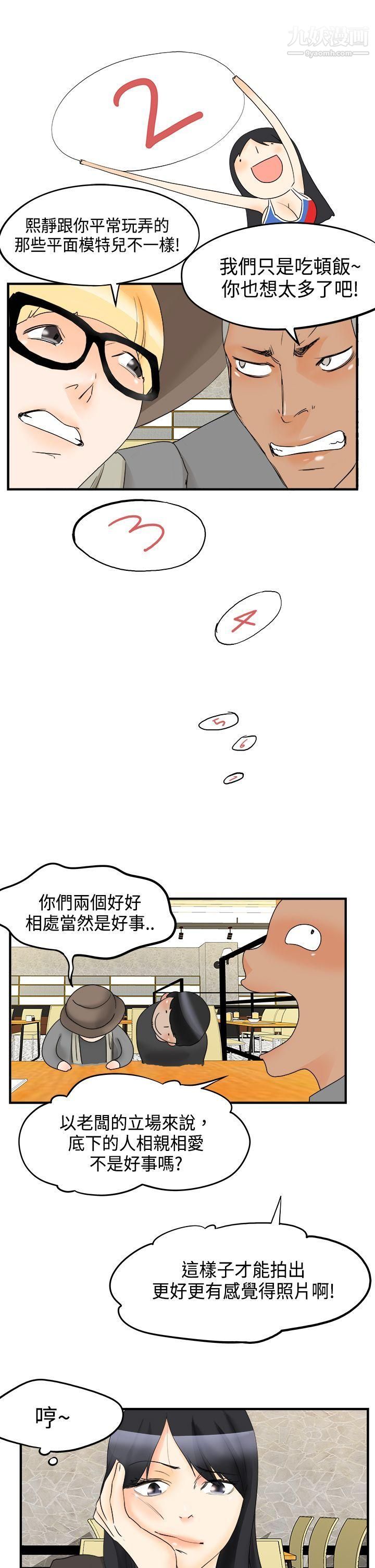 男人驯兽师第13话