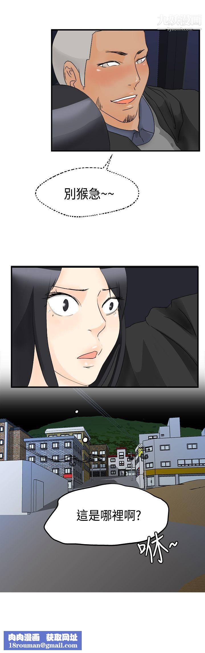 男人馴獸師第13話