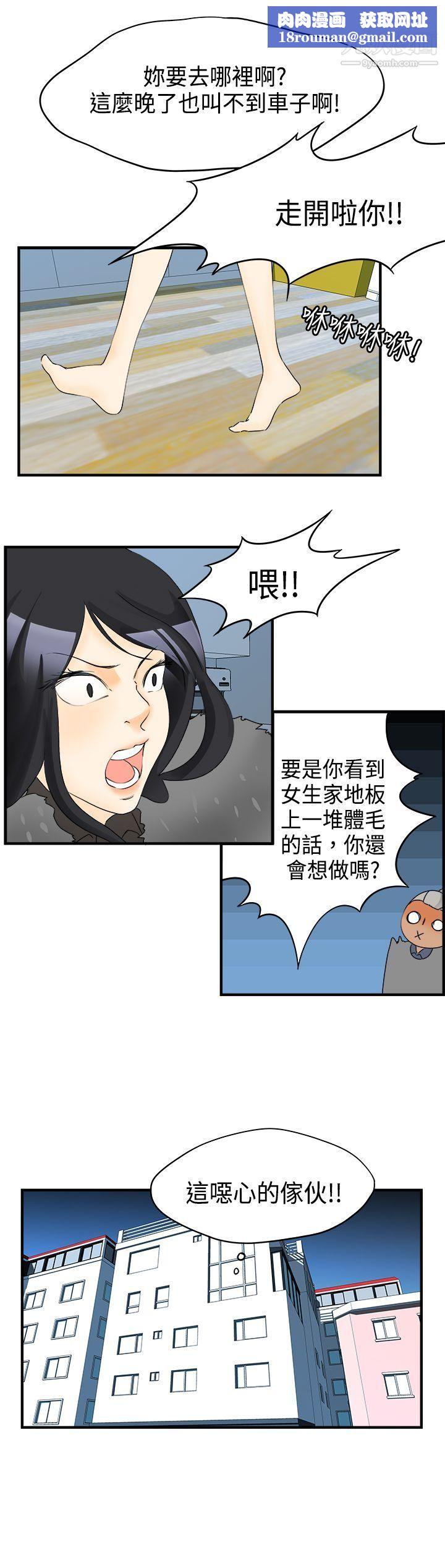 男人驯兽师第14话