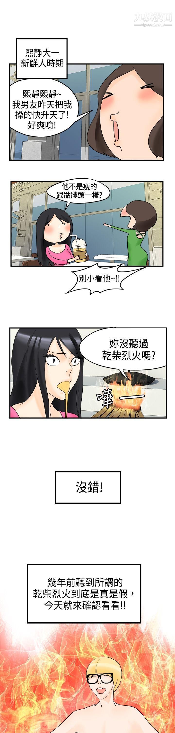 男人驯兽师第16话