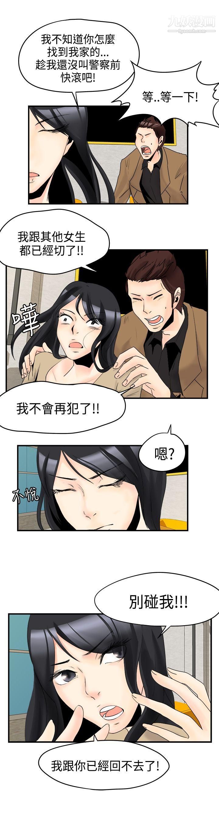 男人驯兽师最终话