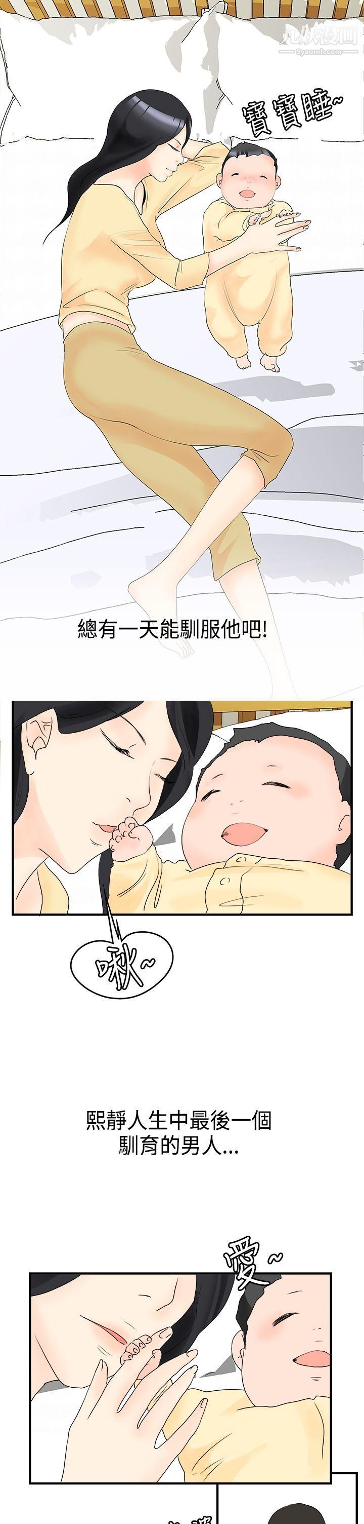 男人驯兽师最终话