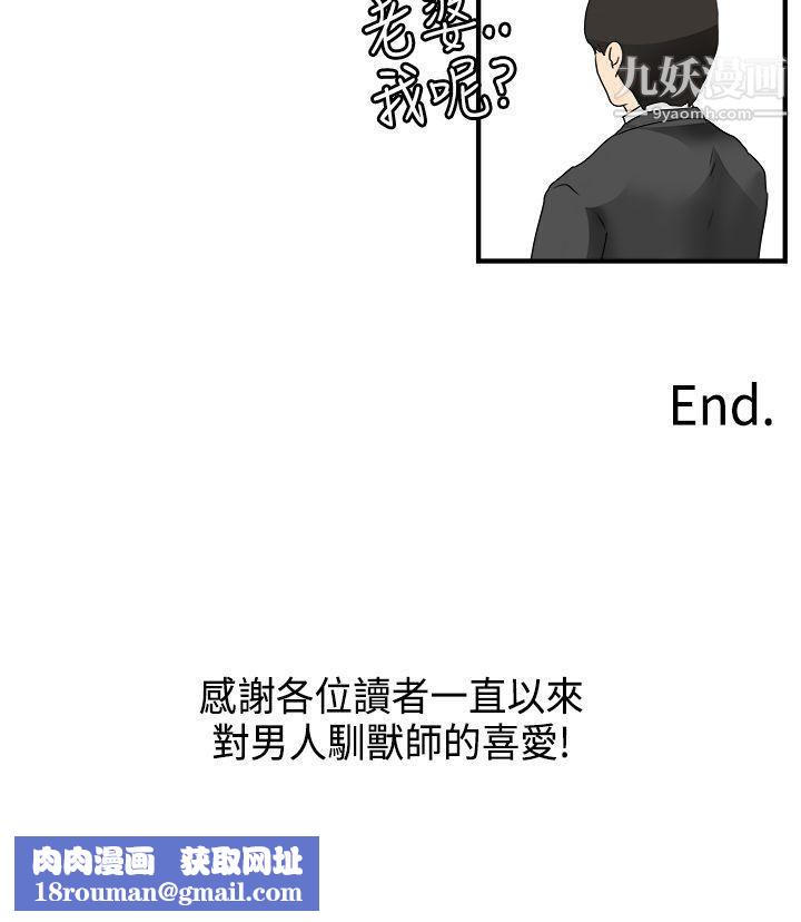 男人驯兽师最终话