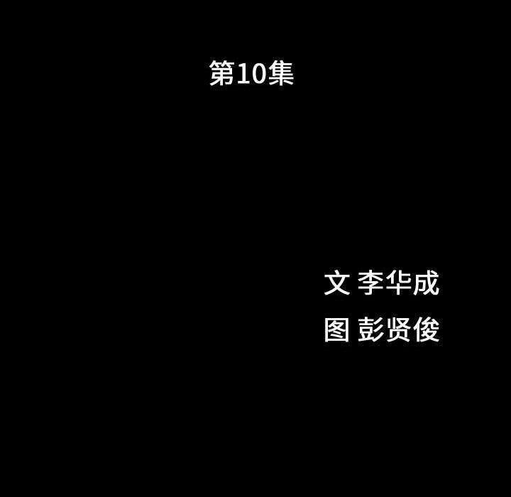 特殊礼物第10话