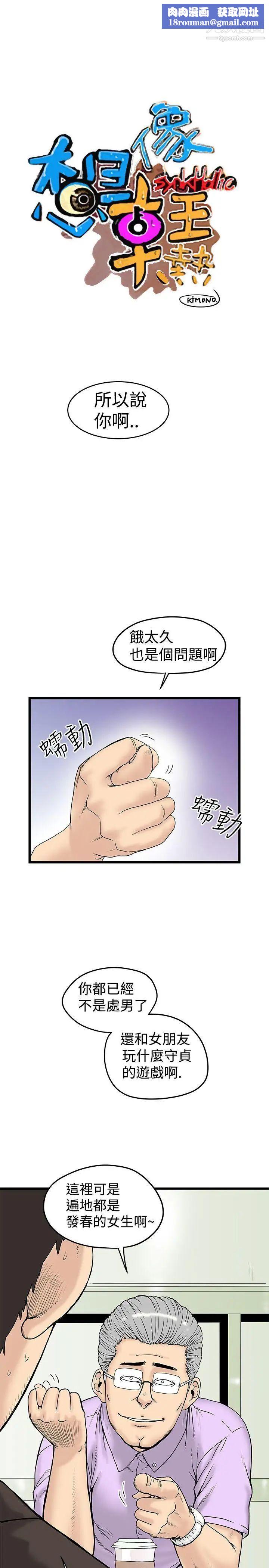 想像狂热第13话