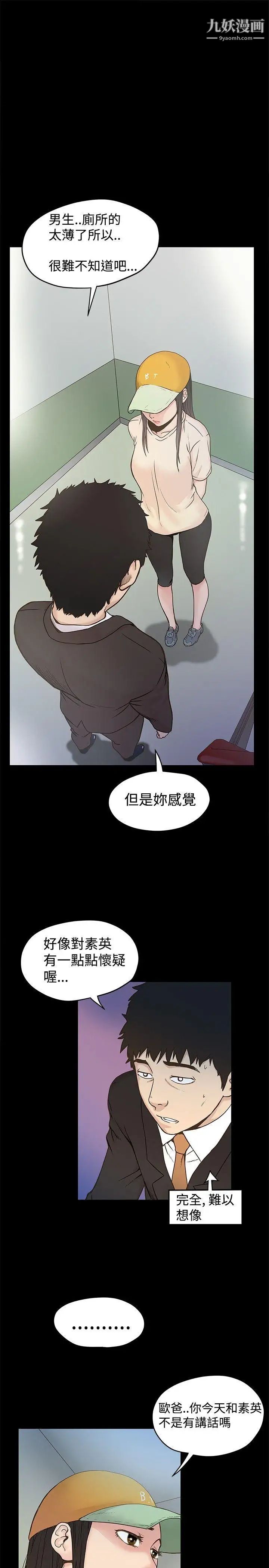 想像狂熱第16話