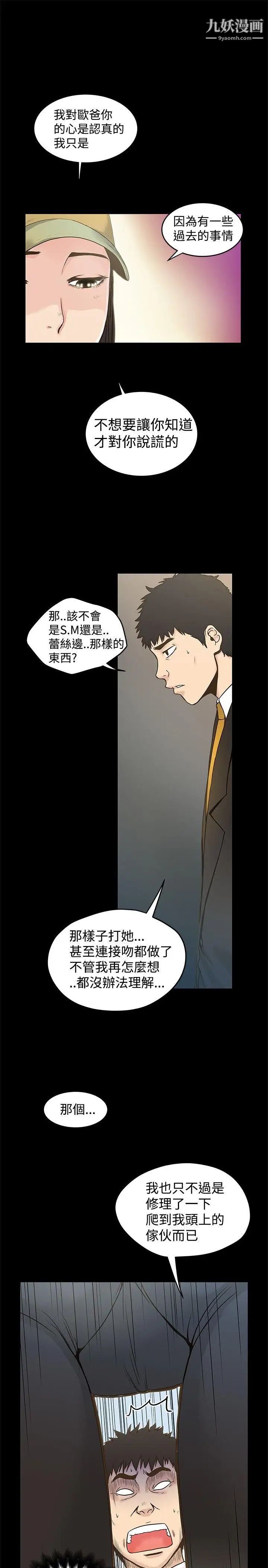 想像狂热第16话