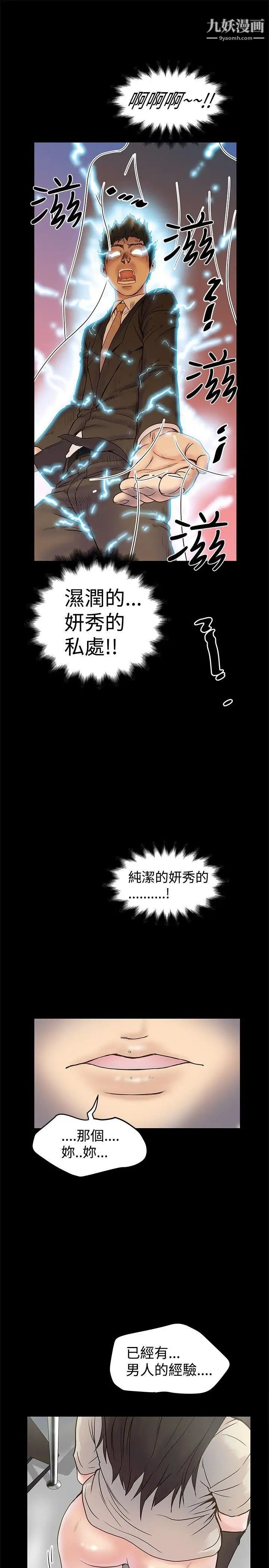 想像狂热第16话