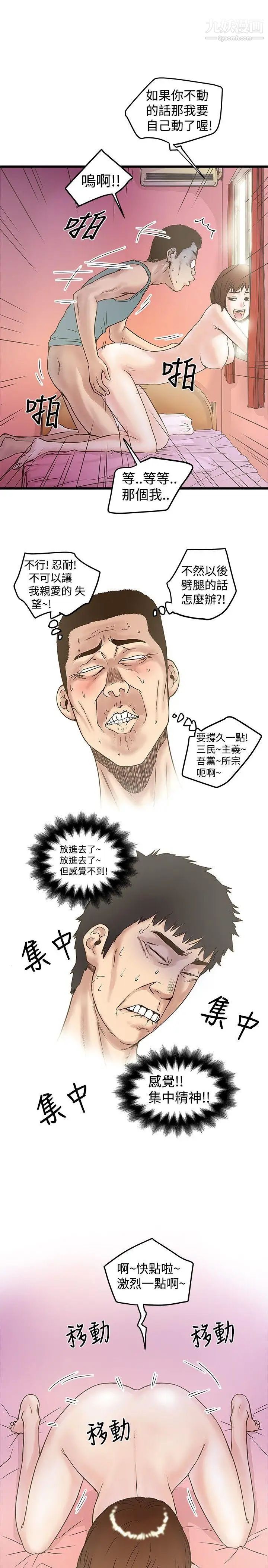 想像狂热第18话