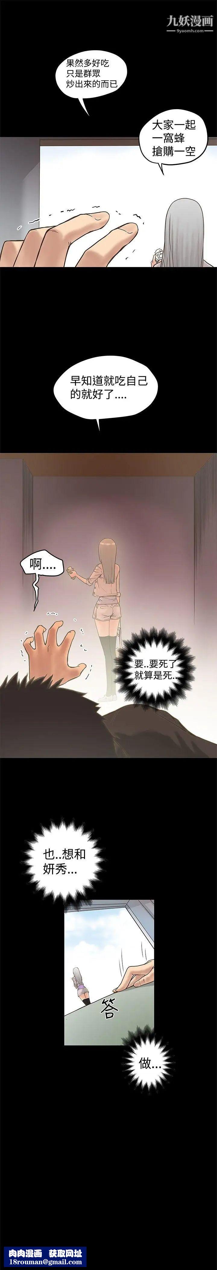 想像狂热第20话