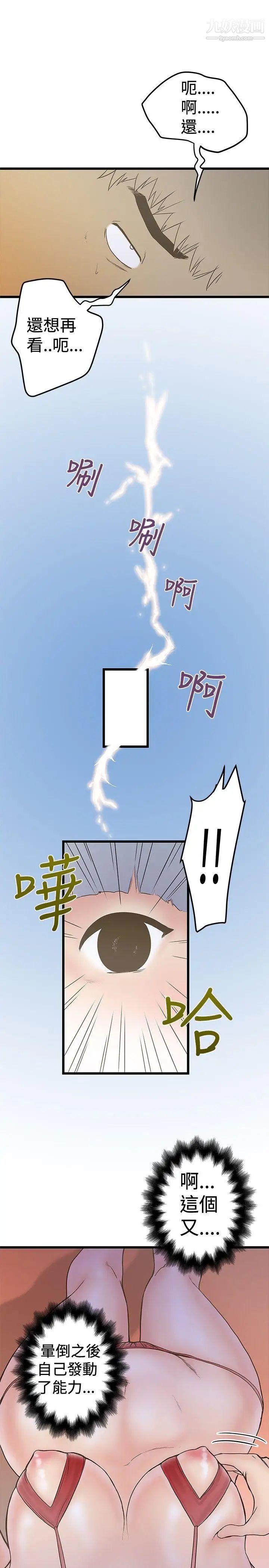 想像狂热第23话