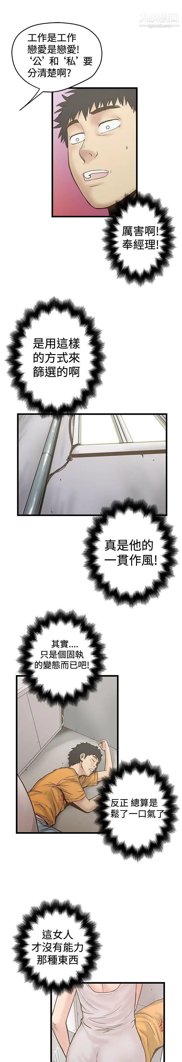 想像狂熱第23話