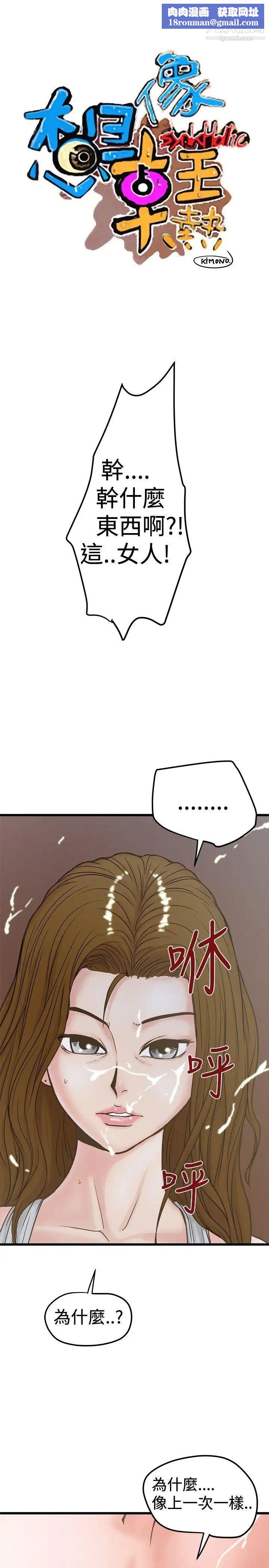 想像狂热第25话