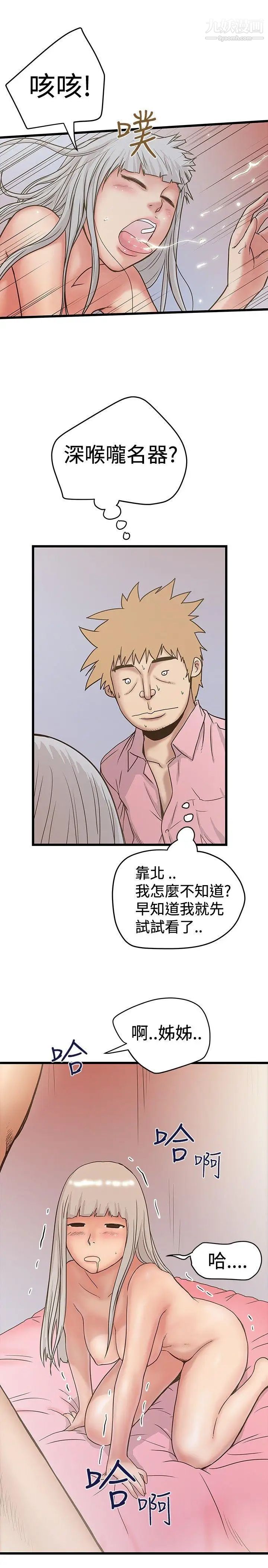 想像狂熱第28話