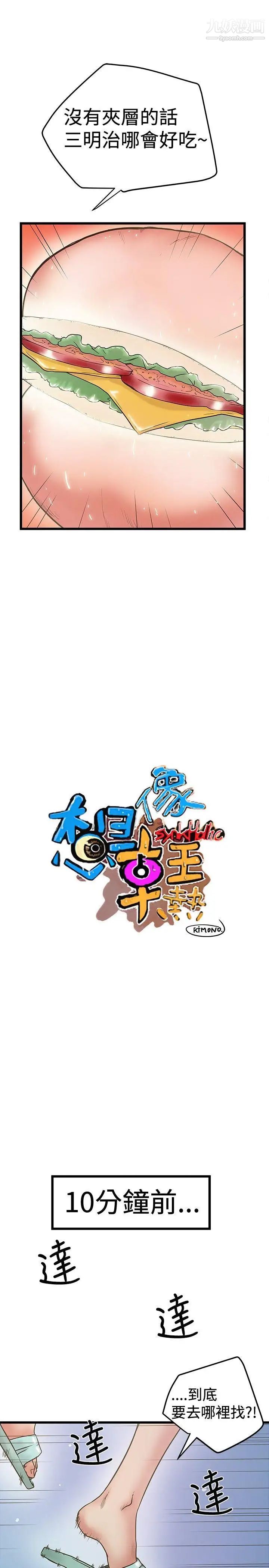 想像狂熱第30話