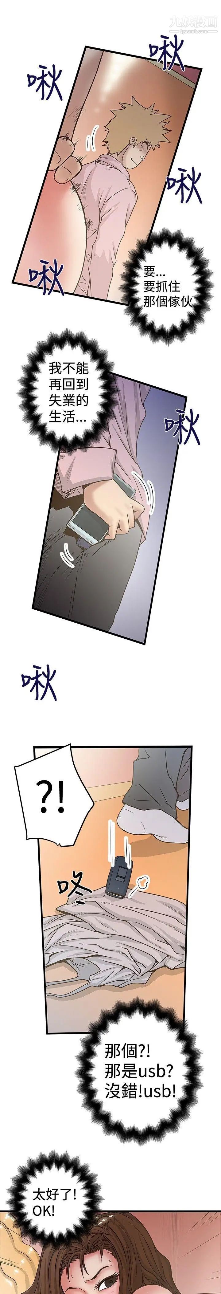 想像狂熱第31話