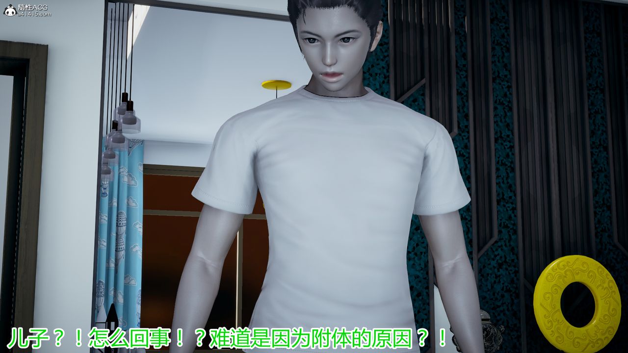 [3D]死后老婆出轨还算NTR吗第03话