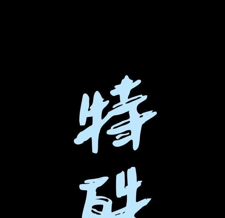 特殊禮物第20話