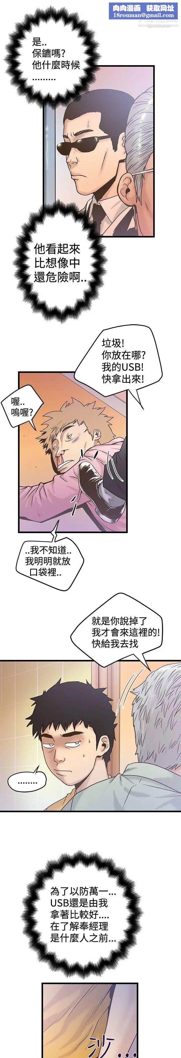 想像狂热第36话