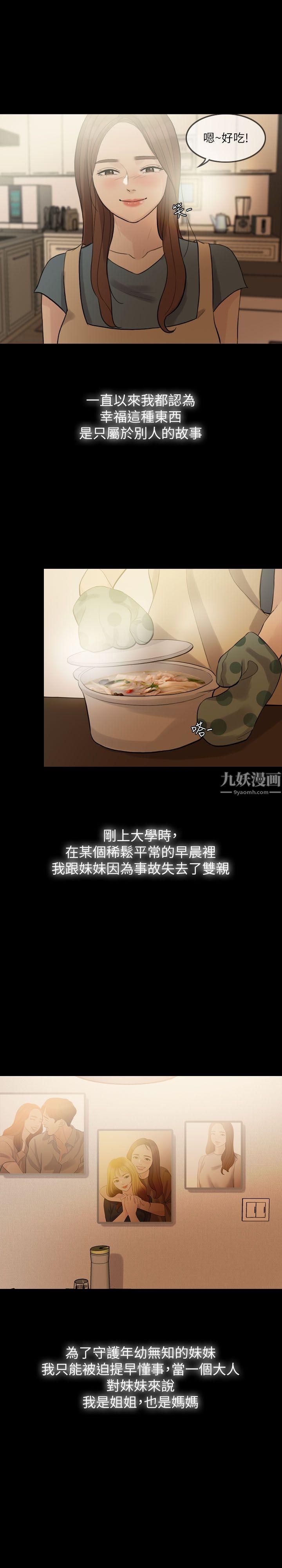 失控的爱第1话-去找小姨子吧?