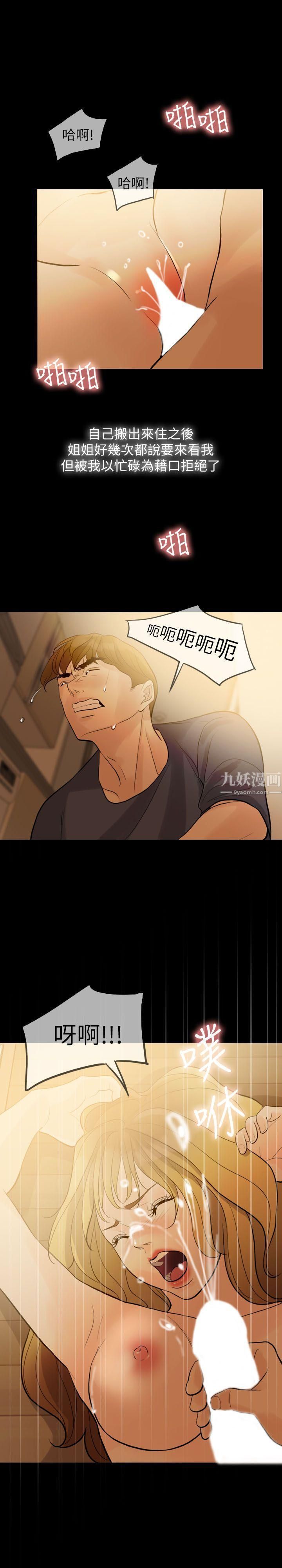 失控的愛第1話-去找小姨子吧?