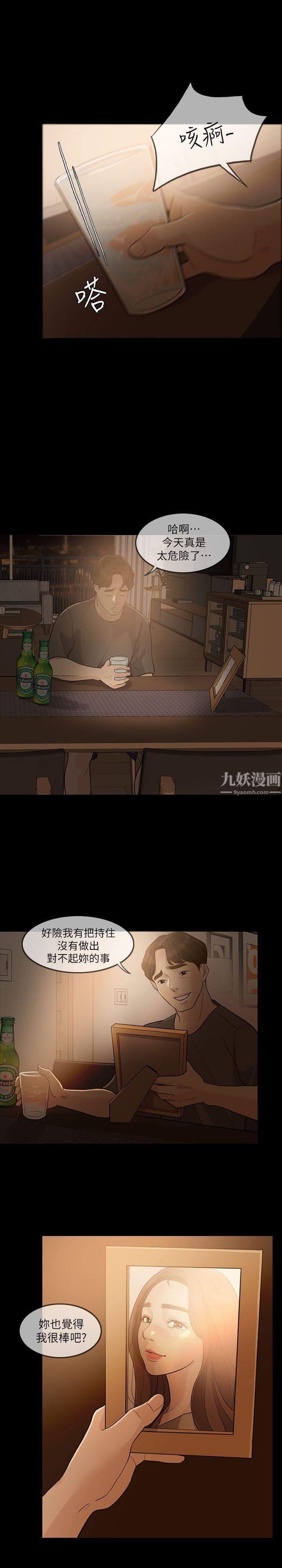 失控的爱第3话-我可以暂住在这里吧?