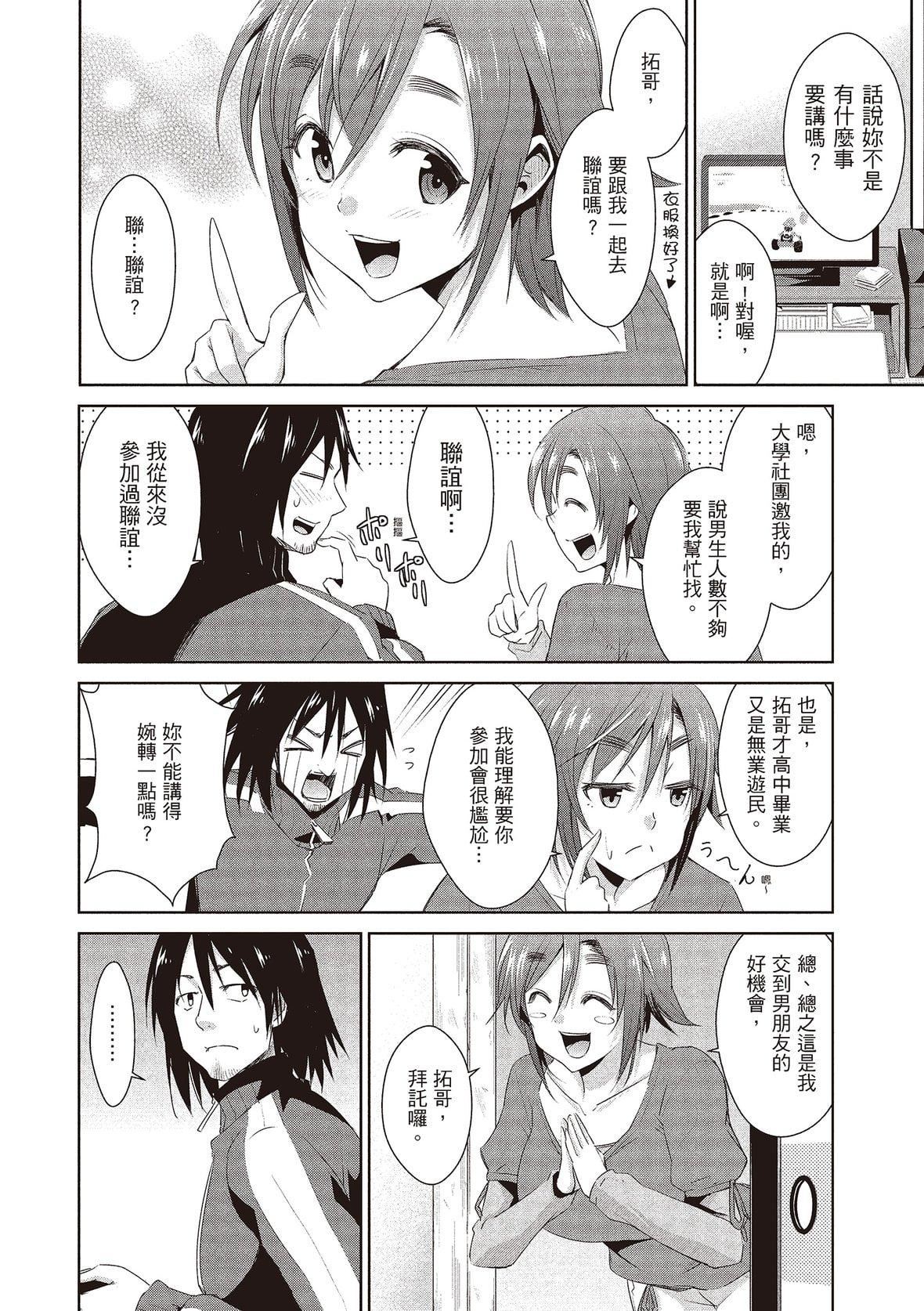 [デコセンタクジ]ともだちっくす｜朋友间的淫事[中国翻訳][DL版][デコセンタクジ]ともだちっくす｜朋友间的淫事[中国翻訳][DL版]