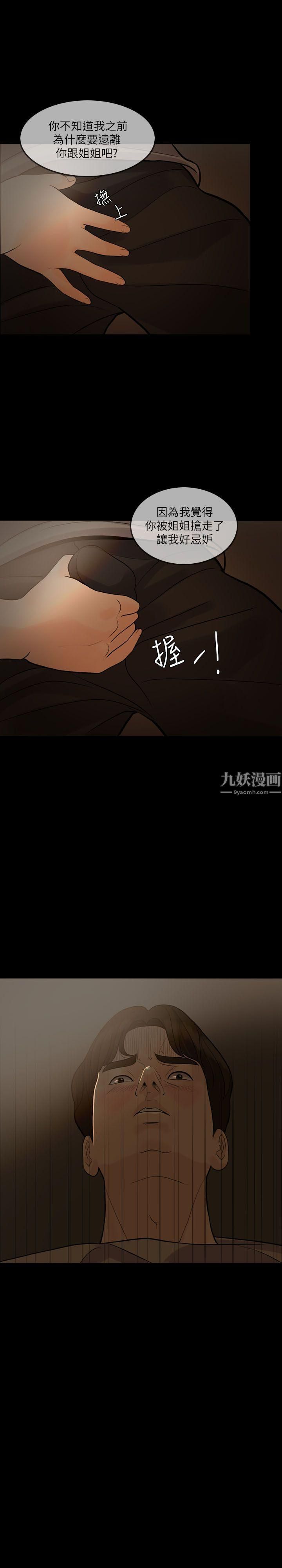 失控的爱第5话-姐夫不知道吧?
