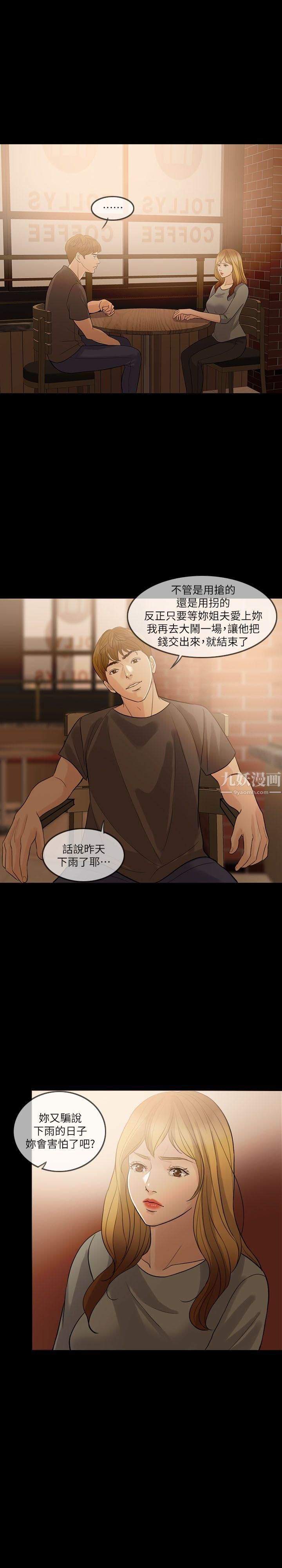 失控的爱第6话-姐夫…你说谎