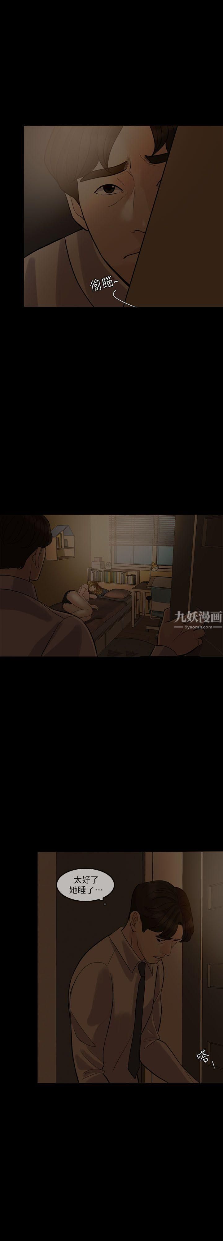 失控的愛第6話-姐夫…你說謊