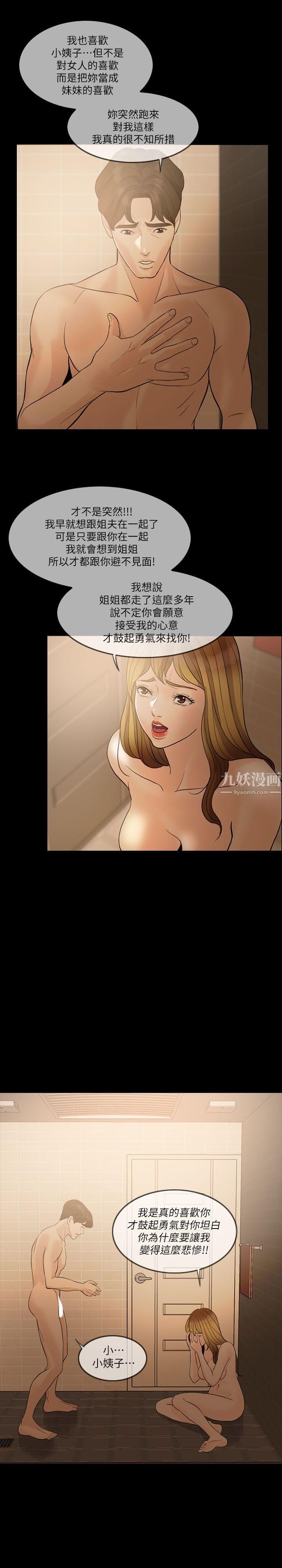 失控的爱第7话-迟早都要做