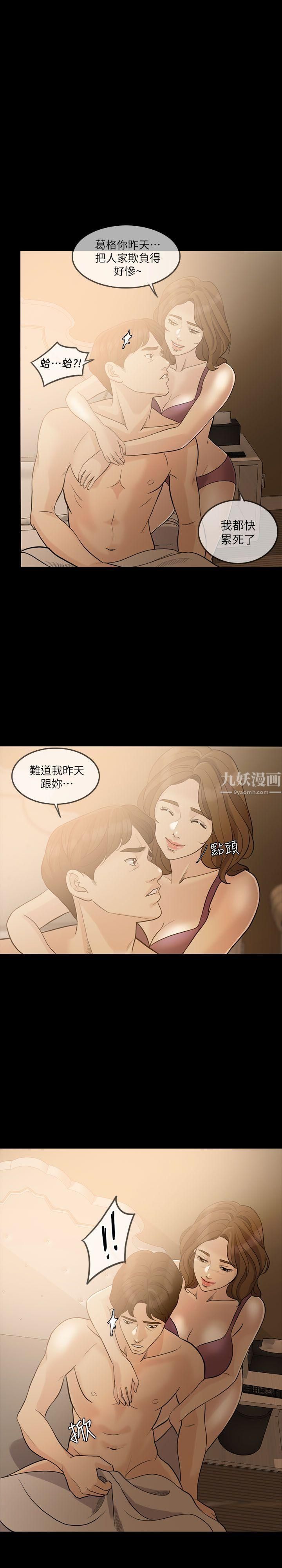 失控的爱第8话-错觉