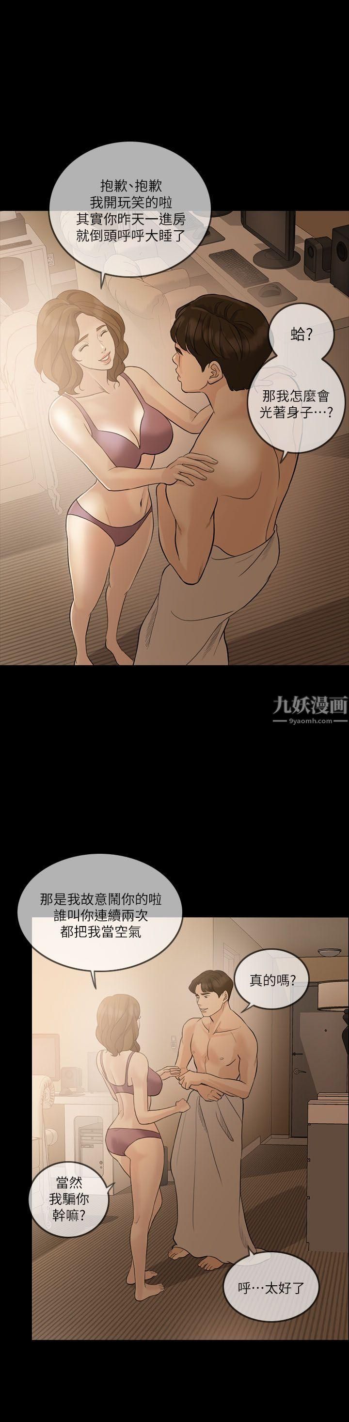 失控的爱第8话-错觉