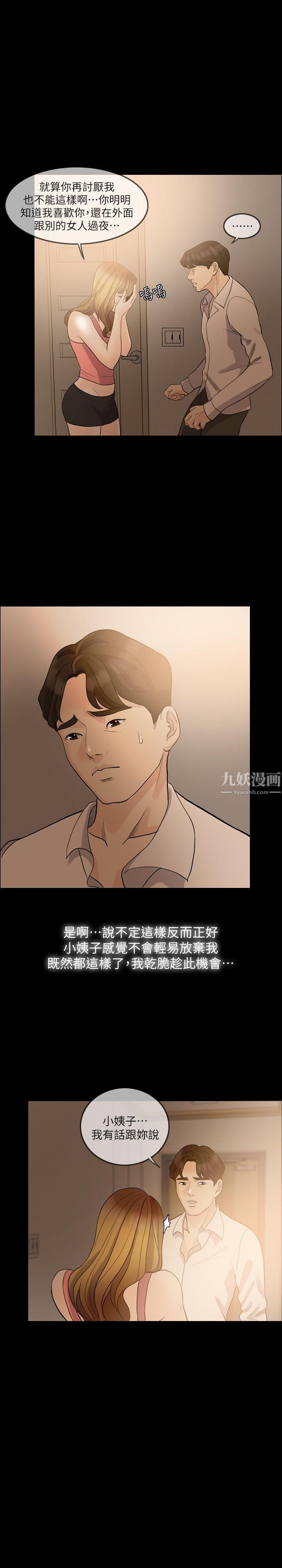 失控的爱第8话-错觉