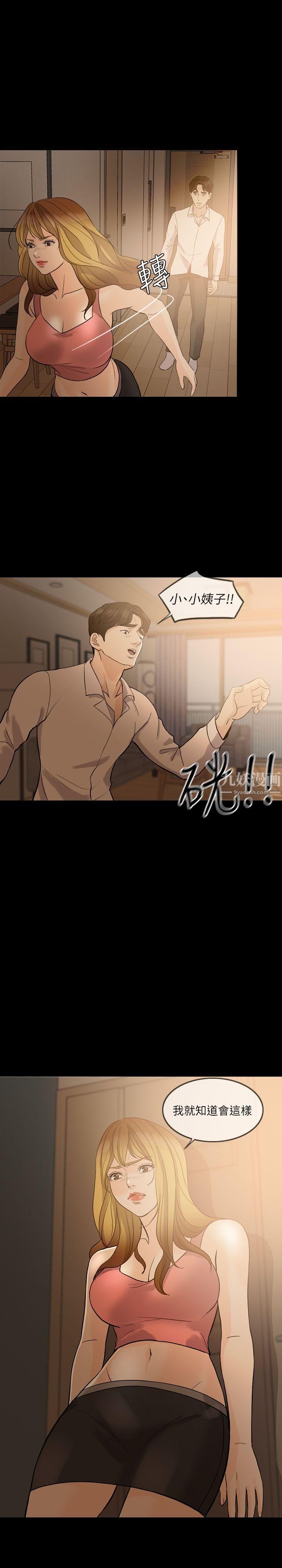 失控的愛第9話-假扮情人